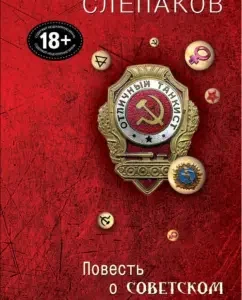 Tale of the Soviet vampire: Alexander Slepakov