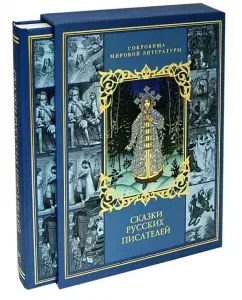 Tales of Russian writers (in a case): Mamin-Sibiryak
