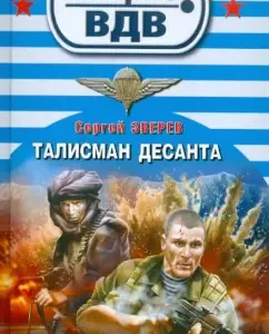 Talisman landing: Sergey Zverev