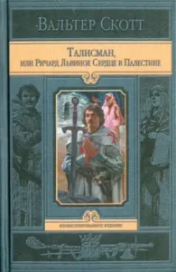 Talisman