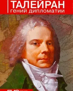 Talleyrand. Genius of Diplomacy: Natalia Tanshina