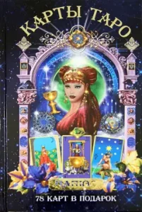 Tarot cards. 78 cards as a gift.: Papus