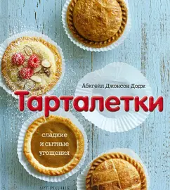 Tartlets: Abigail Dodge
