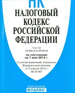 Tax Code of the Russian Federation as of 05/01/14 Part 1 and 2