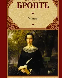 Teacher: Charlotte Bronte