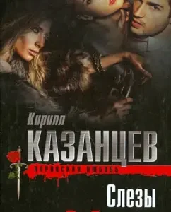 Tears of Rublevka: Kirill Kazantsev