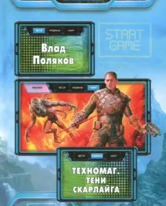 Technomag. Skarlig Shadow: Vlad Polyakov