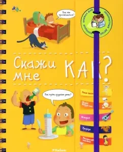 Tell me how?: Isabelle Wizer
