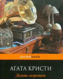 Ten blacks: Agatha Christie