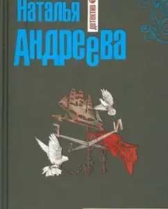 Ten blows to the gong: Natalya Andreeva