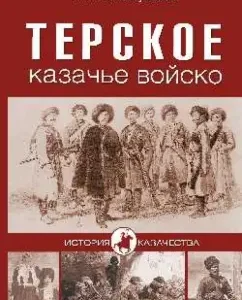 Terek Cossack army: Rzhevusky