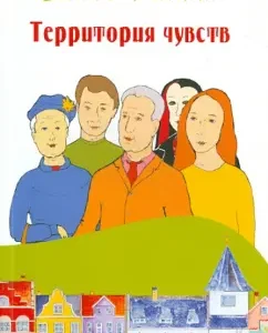 Territory of feelings: Elena Ronina
