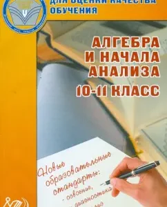 Test materials for assessing the quality of training. Algebra and the beginning of the analysis. Grade 10-11: Larisa Kraneva