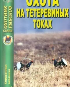 Teterevin current hunting