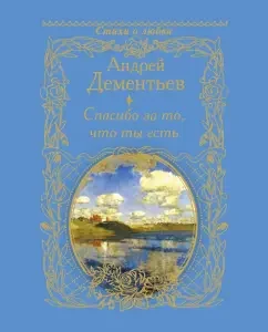 Thank you for being: Andrey Dementyev