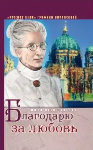 Thank you for love: Julia Voznesenskaya