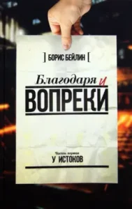 Thanks and contrary: Boris Baylin