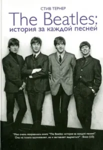 The Beatles. Stories for each song: Steve Turner