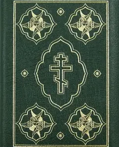 The Bible (canonical). Books of the Holy Scriptures of the Old and New Testament (1135)