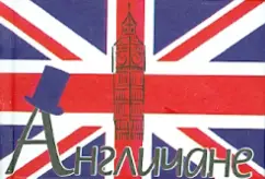 The British