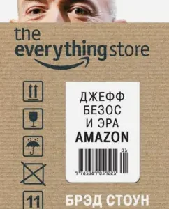 The Erything Store. Jeff Bezos and Amazon era: Brad Stone