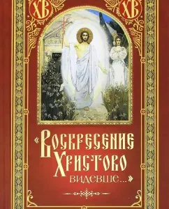 "The Resurrection of Christ is seen ..."