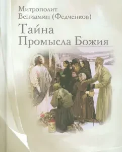 The Secret of the Providence of God: Benjamin Metropolitan
