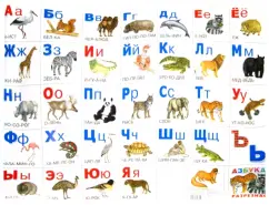 The alphabet is divided "Animals"