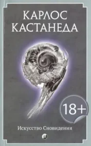 The art of dreams: Carlos Castaneda