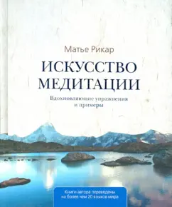 The art of meditation: Mathieu Ricar