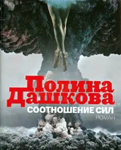 The balance of power: Polina Dashkova
