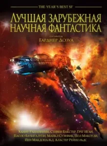 The best foreign science fiction: Baxter
