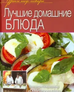 The best home dishes. Original recipes from professionals: Ivlev
