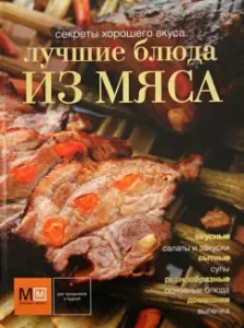 The best meat dishes