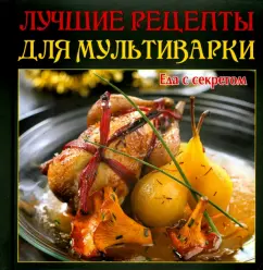 The best recipes for multicooker
