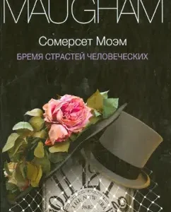 The burden of human passions: William Maugham