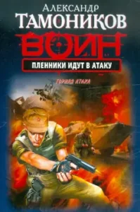 The captives go on the attack: Alexander Tamnikov