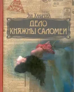 The case of Princess Salome: Elya Khakimova