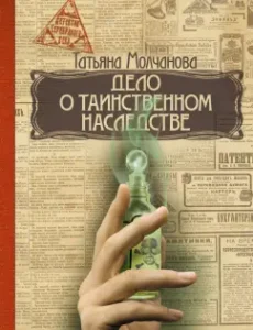 The case of mysterious inheritance: Tatyana Molchanova