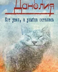 The cat left