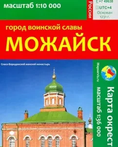 The city of military glory Mozhaisk. City plan + surrounding map