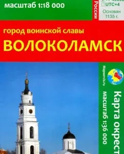 The city of military glory Volokolamsk. City plan + surrounding map