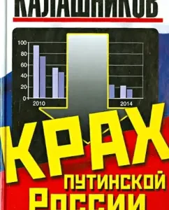 The collapse of Putin's Russia. Darkness at the end of the tunnel: Maxim Kalashnikov