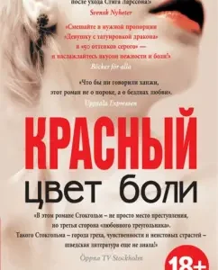 The color of the pain. Red: Eva Hansen