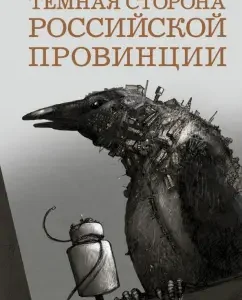 The dark side of the Russian province: Maria Artemyeva