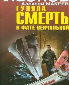 The death of a Velchandnaya veil was walking: Leonov