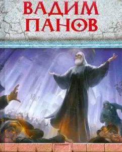 The doll of the last hope. Inquisitor's shadow: Vadim Panov