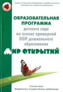 The educational program of the kindergarten based on the OOP of preschool education "World of Discoveries": Tatyana Boguslavskaya
