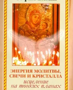 The energy of prayer