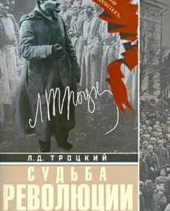 The fate of the revolution. Collection of articles. Facts